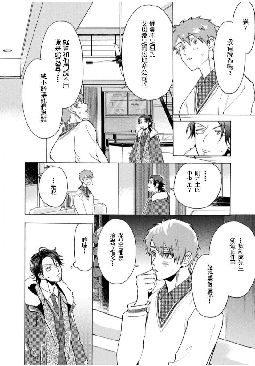 《我怎么可能是BL漫画里的主角啊》漫画最新章节第1话免费下拉式在线观看章节第【28】张图片