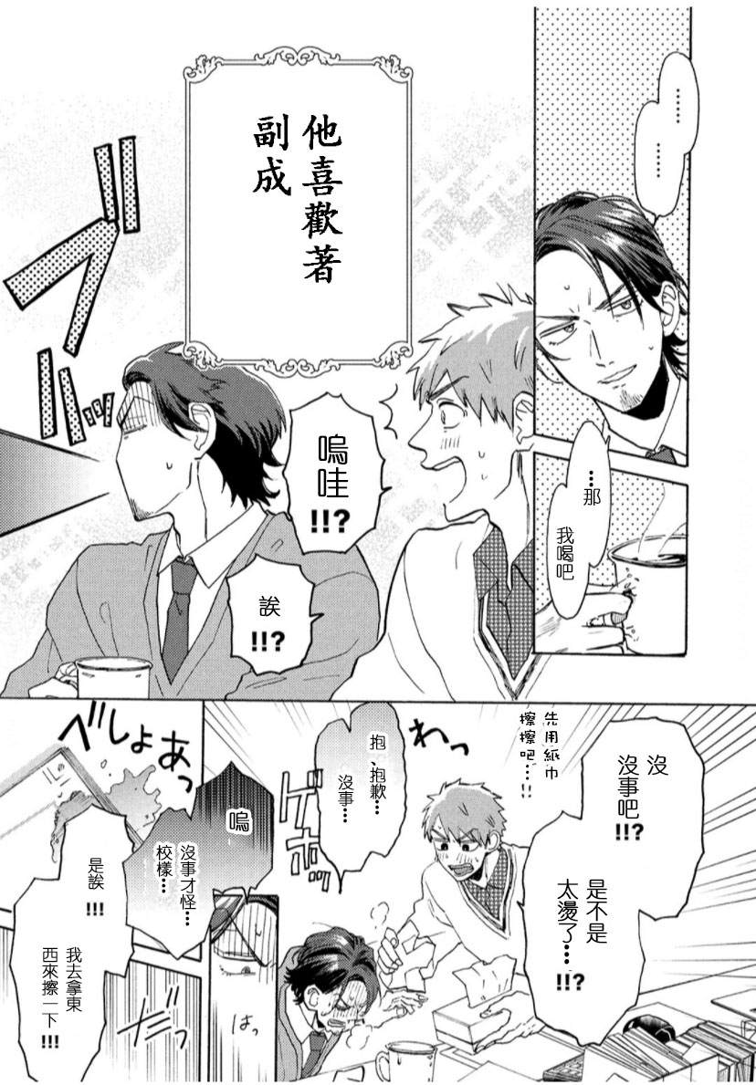 《我怎么可能是BL漫画里的主角啊》漫画最新章节第1话免费下拉式在线观看章节第【9】张图片