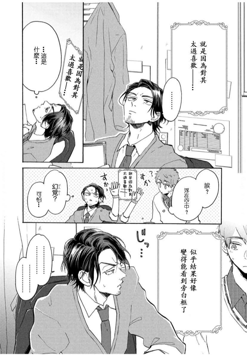 《我怎么可能是BL漫画里的主角啊》漫画最新章节第1话免费下拉式在线观看章节第【7】张图片