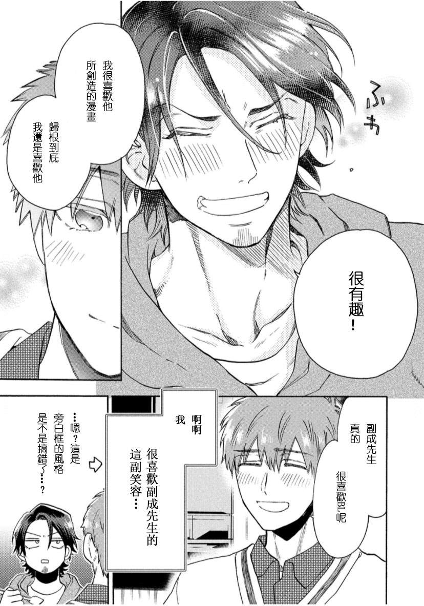 《我怎么可能是BL漫画里的主角啊》漫画最新章节第2话免费下拉式在线观看章节第【9】张图片