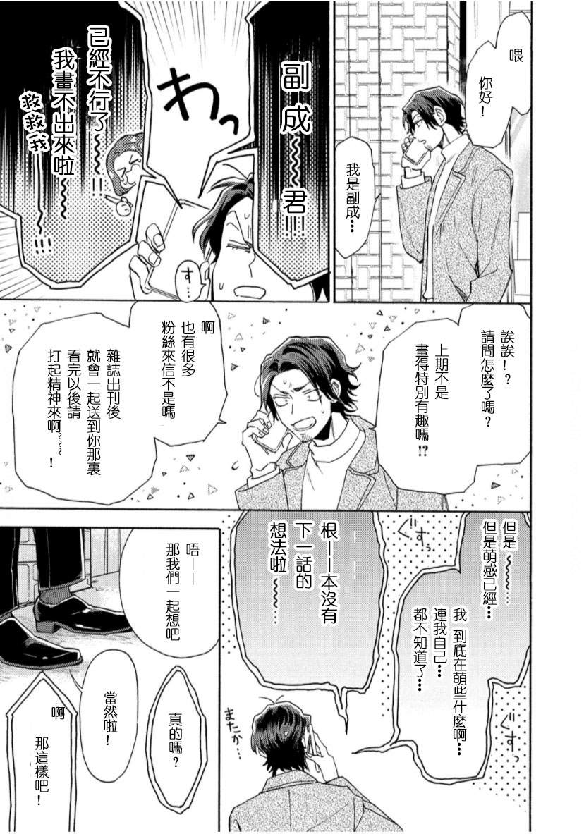 《我怎么可能是BL漫画里的主角啊》漫画最新章节第2话免费下拉式在线观看章节第【37】张图片