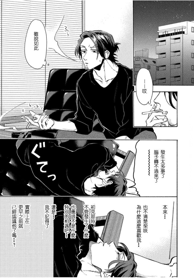 《我怎么可能是BL漫画里的主角啊》漫画最新章节第2话免费下拉式在线观看章节第【45】张图片