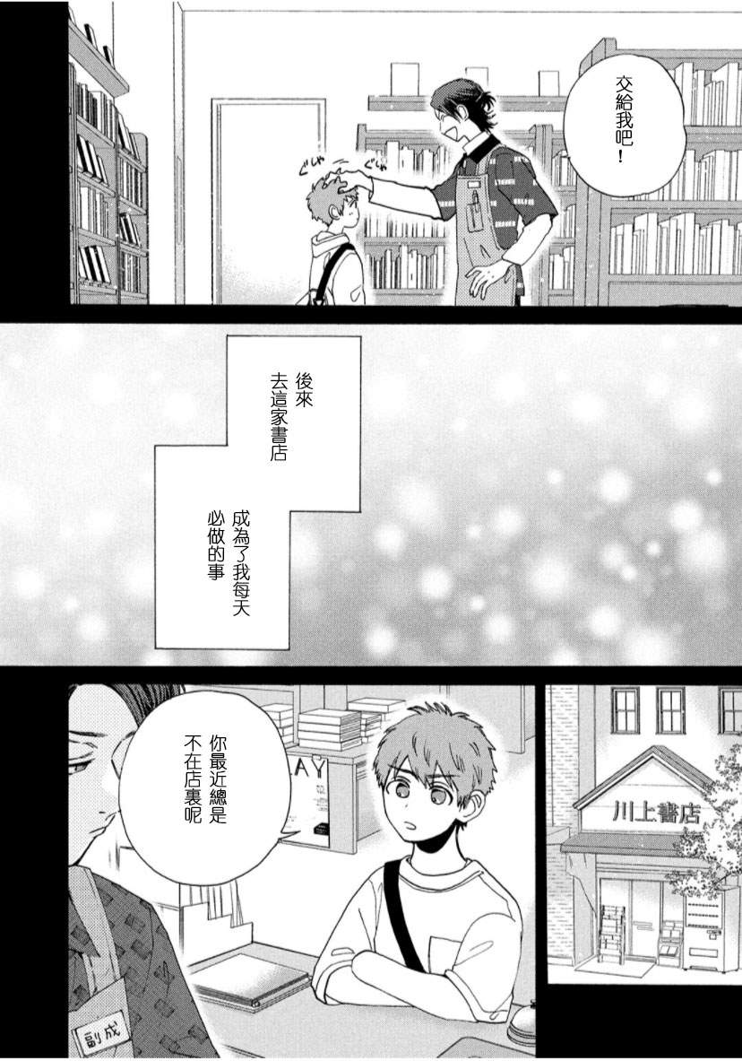 《我怎么可能是BL漫画里的主角啊》漫画最新章节第2话免费下拉式在线观看章节第【64】张图片