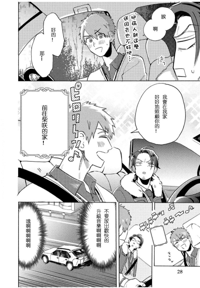 《我怎么可能是BL漫画里的主角啊》漫画最新章节第1话免费下拉式在线观看章节第【26】张图片