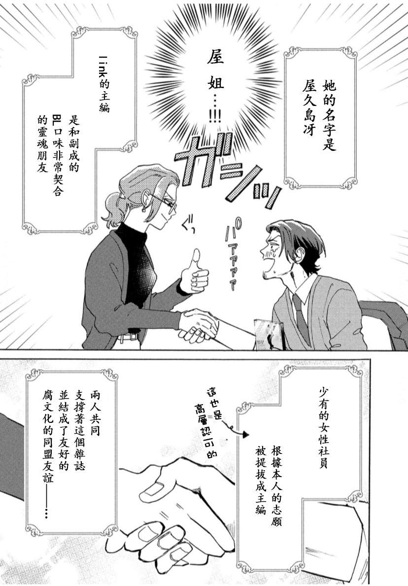 《我怎么可能是BL漫画里的主角啊》漫画最新章节第1话免费下拉式在线观看章节第【17】张图片