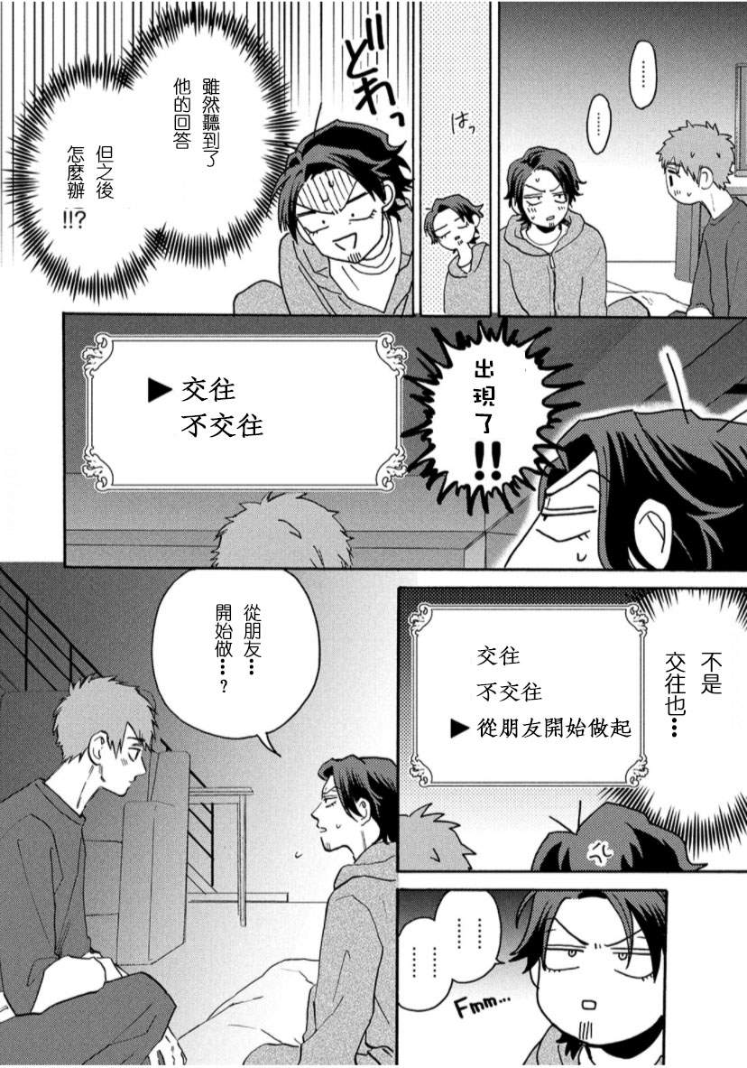 《我怎么可能是BL漫画里的主角啊》漫画最新章节第2话免费下拉式在线观看章节第【24】张图片