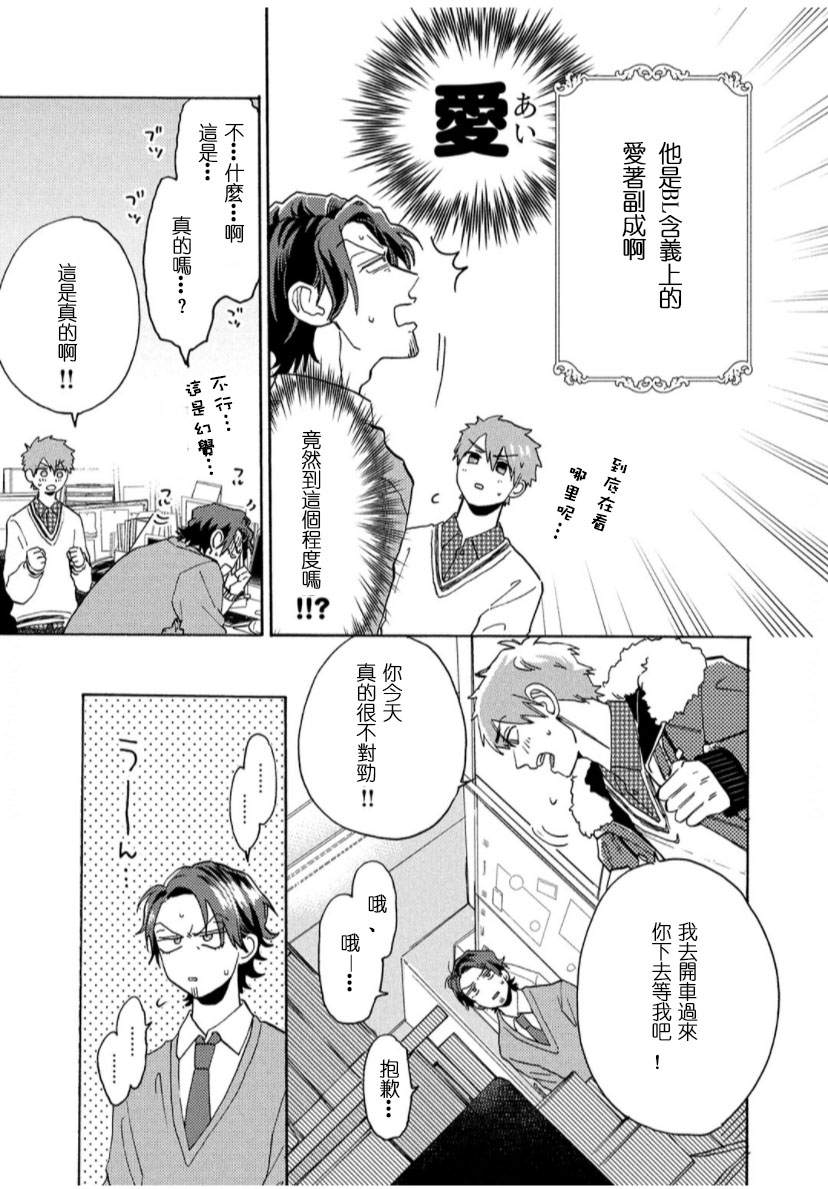 《我怎么可能是BL漫画里的主角啊》漫画最新章节第1话免费下拉式在线观看章节第【15】张图片