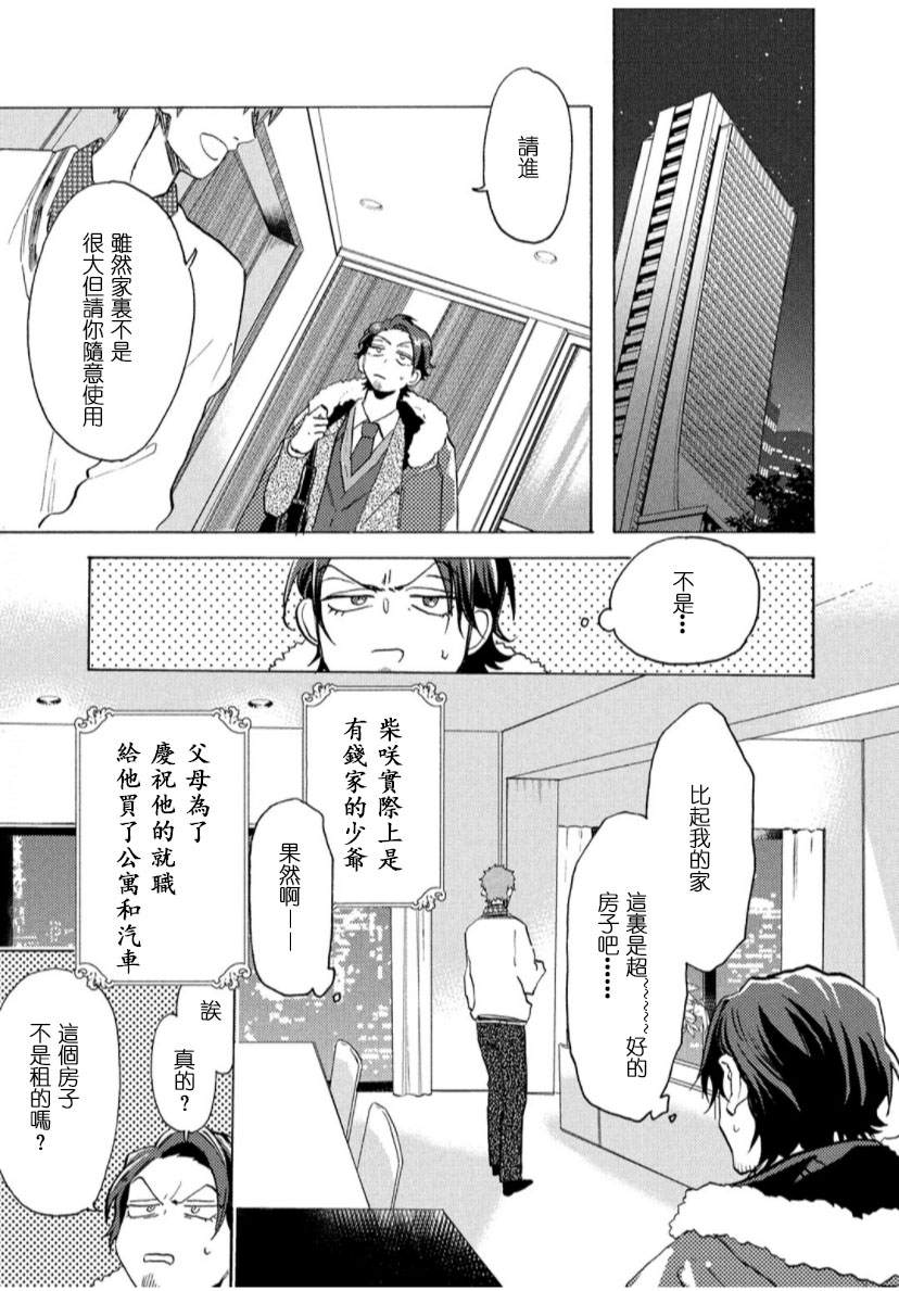 《我怎么可能是BL漫画里的主角啊》漫画最新章节第1话免费下拉式在线观看章节第【27】张图片