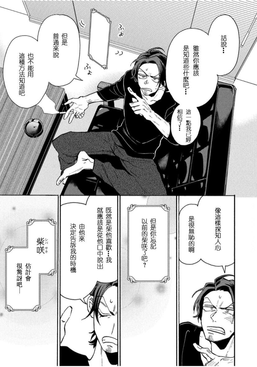 《我怎么可能是BL漫画里的主角啊》漫画最新章节第2话免费下拉式在线观看章节第【47】张图片