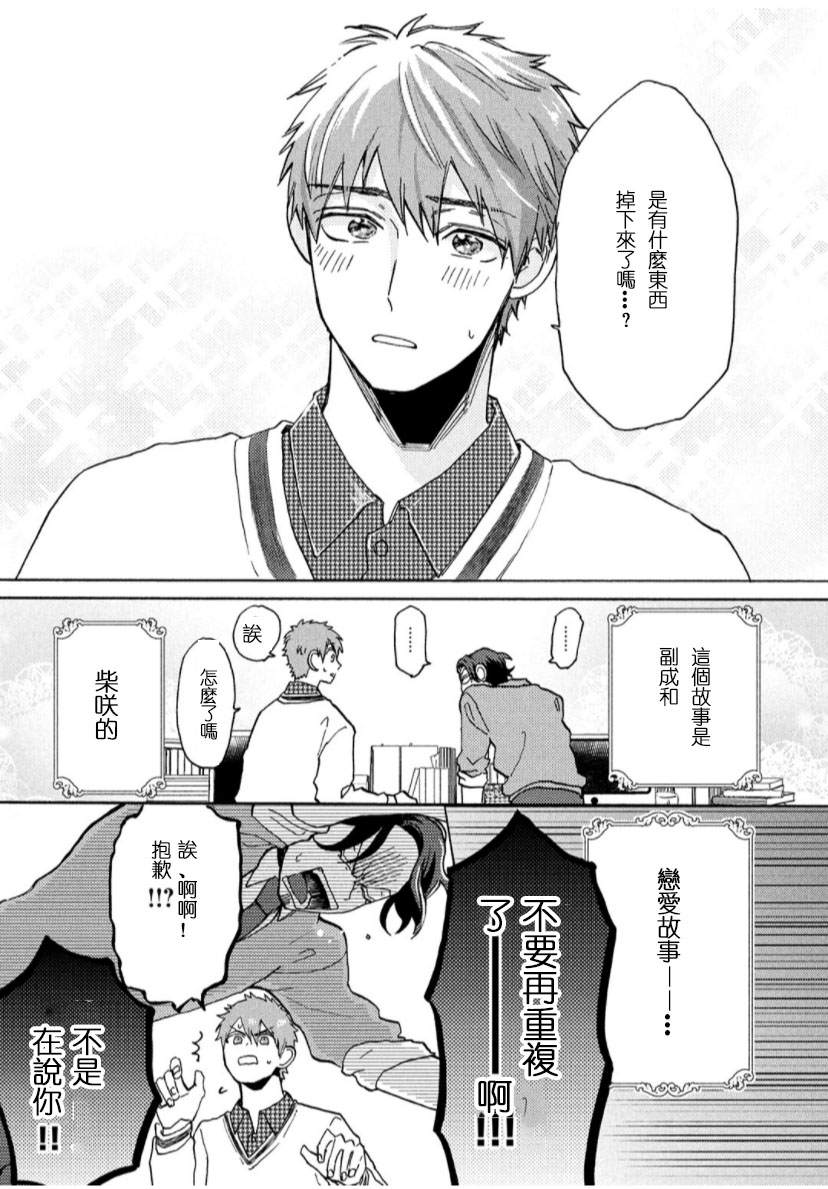 《我怎么可能是BL漫画里的主角啊》漫画最新章节第1话免费下拉式在线观看章节第【11】张图片