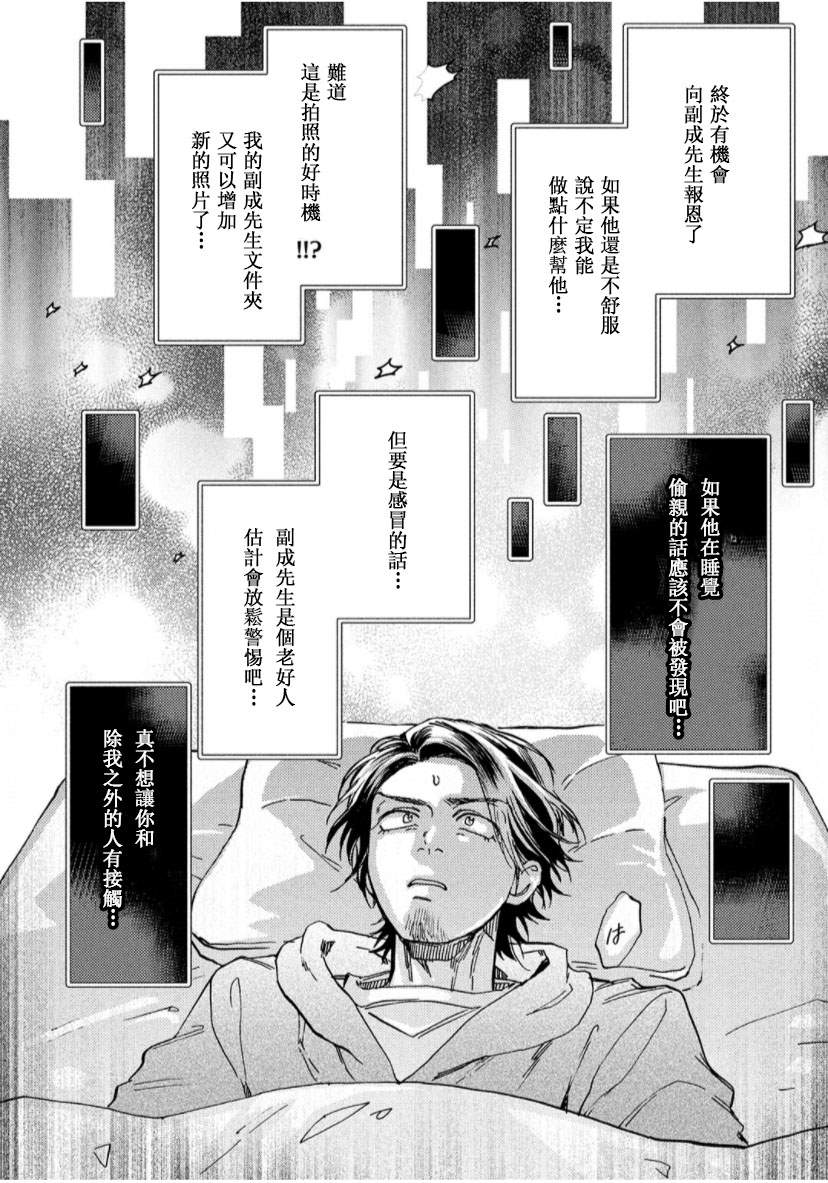 《我怎么可能是BL漫画里的主角啊》漫画最新章节第2话免费下拉式在线观看章节第【16】张图片