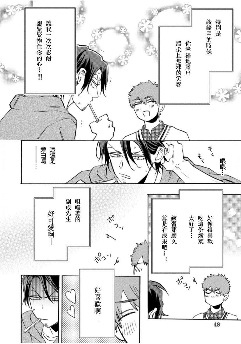 《我怎么可能是BL漫画里的主角啊》漫画最新章节第2话免费下拉式在线观看章节第【10】张图片