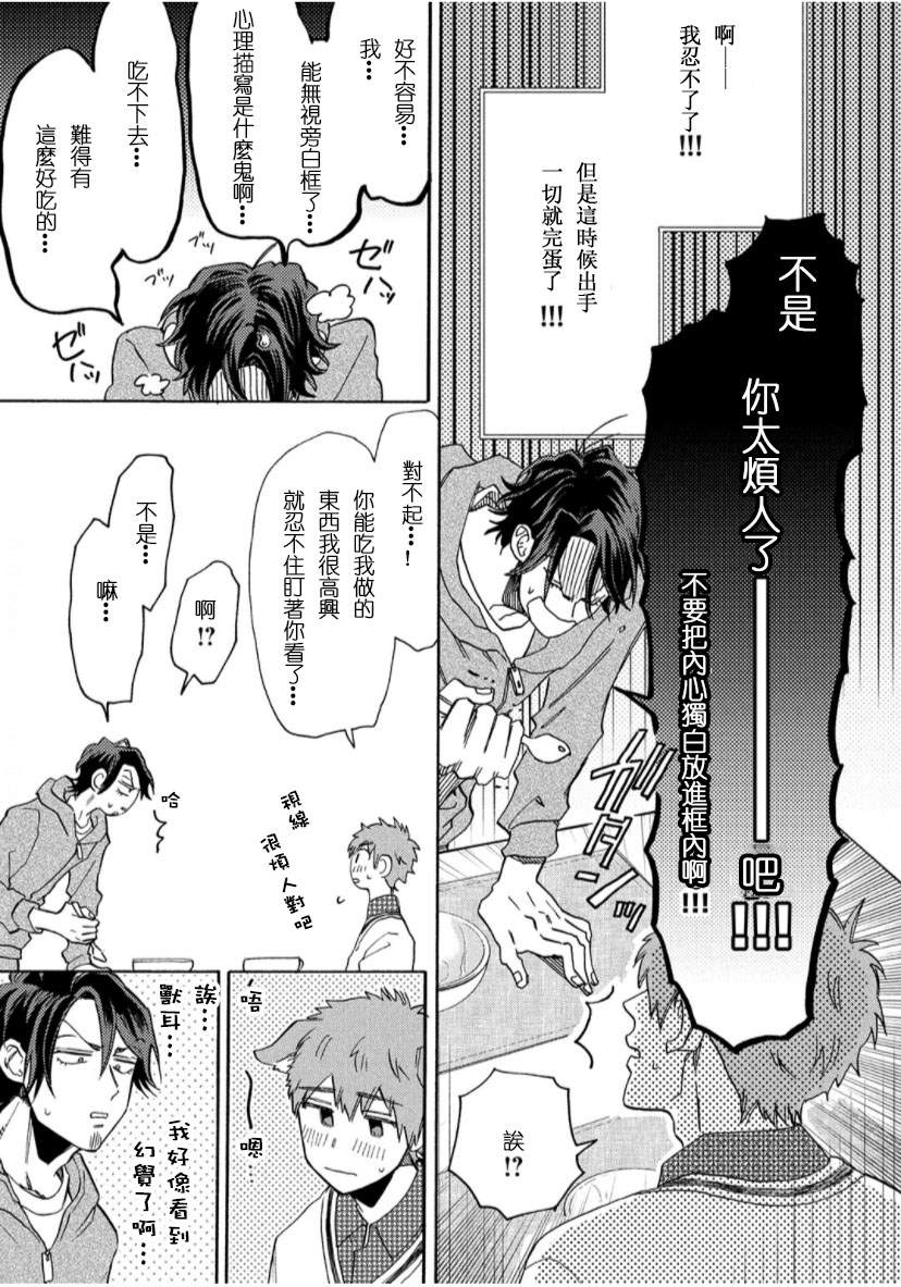 《我怎么可能是BL漫画里的主角啊》漫画最新章节第2话免费下拉式在线观看章节第【11】张图片