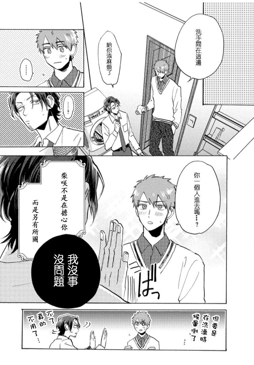 《我怎么可能是BL漫画里的主角啊》漫画最新章节第1话免费下拉式在线观看章节第【31】张图片