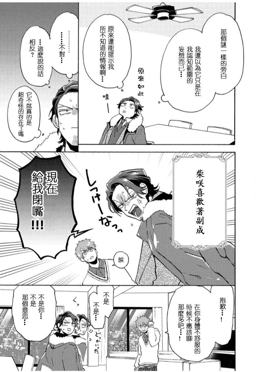 《我怎么可能是BL漫画里的主角啊》漫画最新章节第1话免费下拉式在线观看章节第【29】张图片