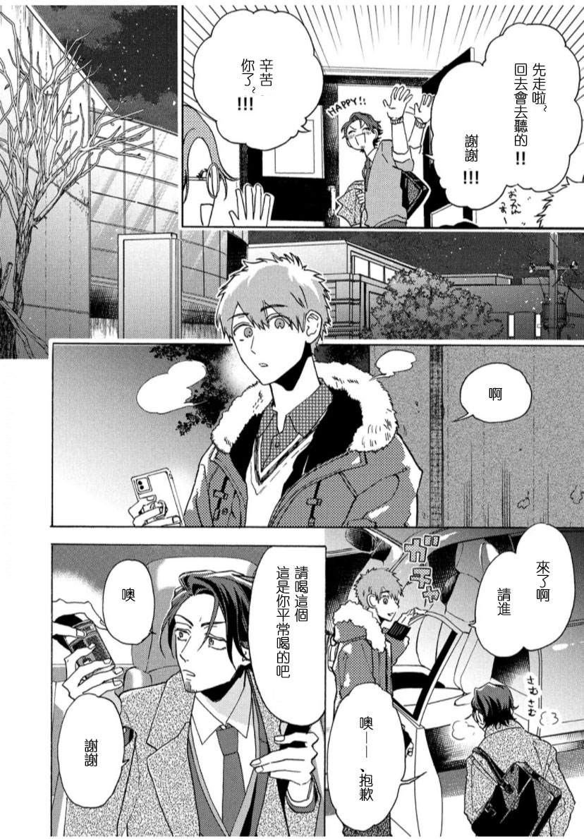 《我怎么可能是BL漫画里的主角啊》漫画最新章节第1话免费下拉式在线观看章节第【18】张图片