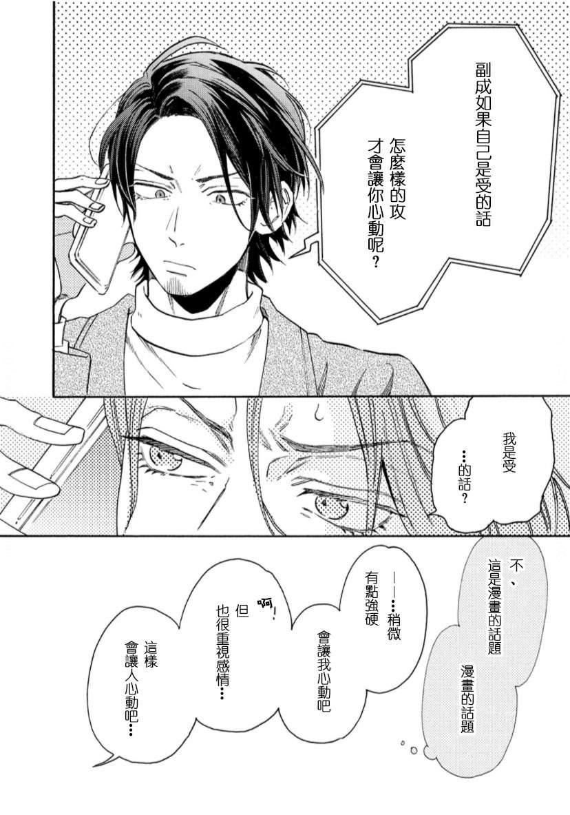 《我怎么可能是BL漫画里的主角啊》漫画最新章节第2话免费下拉式在线观看章节第【38】张图片