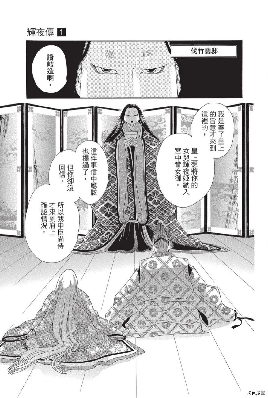 《辉夜传》漫画最新章节第1卷免费下拉式在线观看章节第【123】张图片