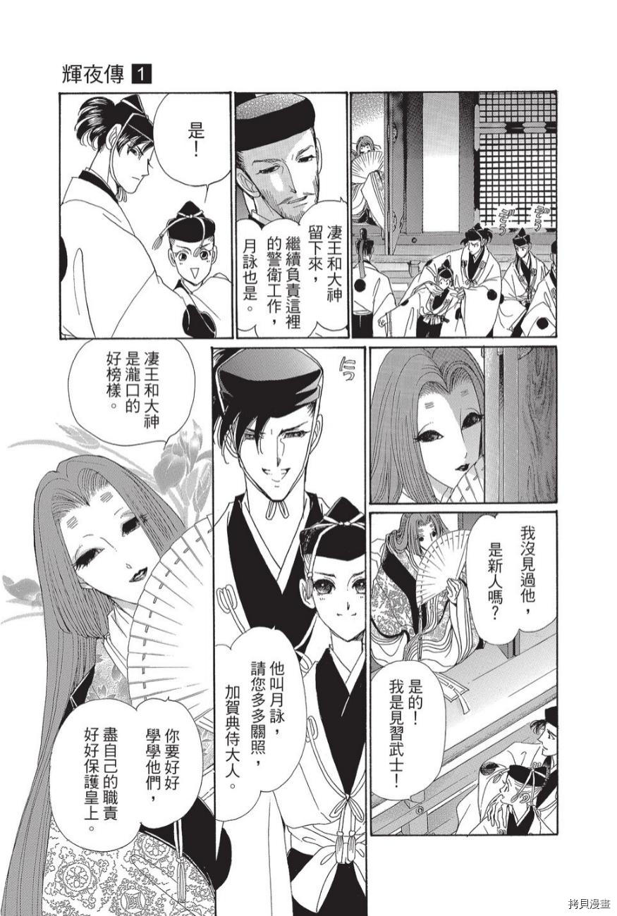 《辉夜传》漫画最新章节第1卷免费下拉式在线观看章节第【133】张图片