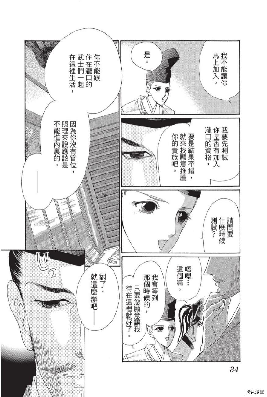 《辉夜传》漫画最新章节第1卷免费下拉式在线观看章节第【36】张图片