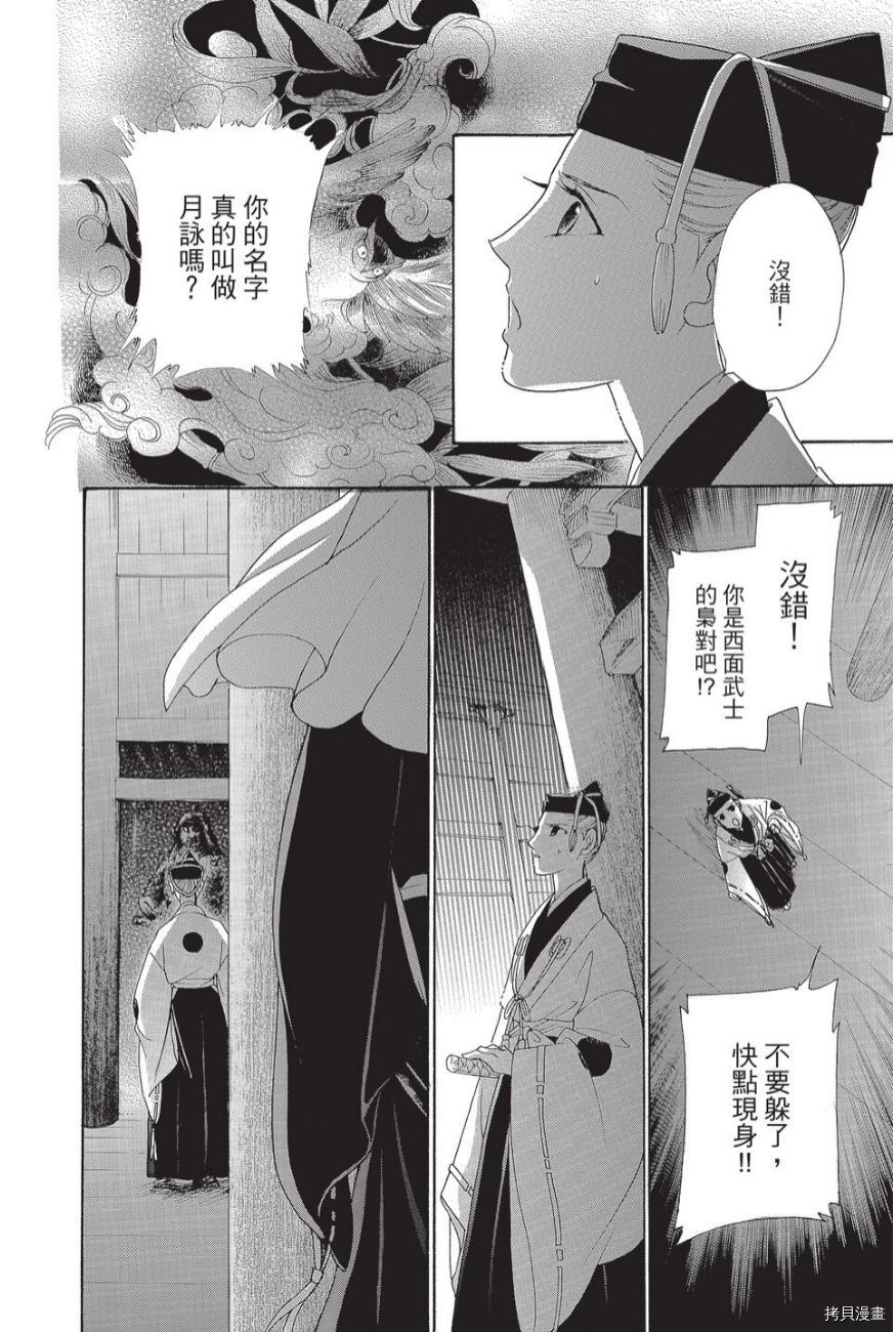 《辉夜传》漫画最新章节第1卷免费下拉式在线观看章节第【182】张图片