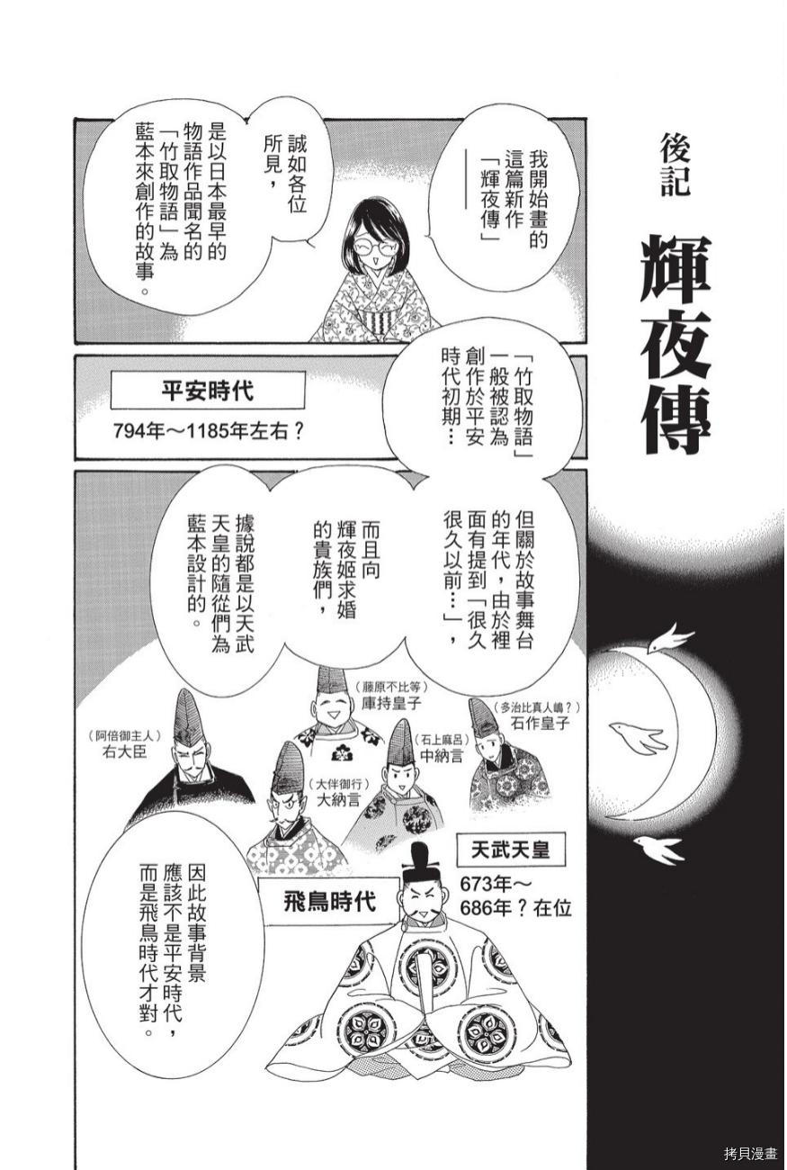 《辉夜传》漫画最新章节第1卷免费下拉式在线观看章节第【190】张图片