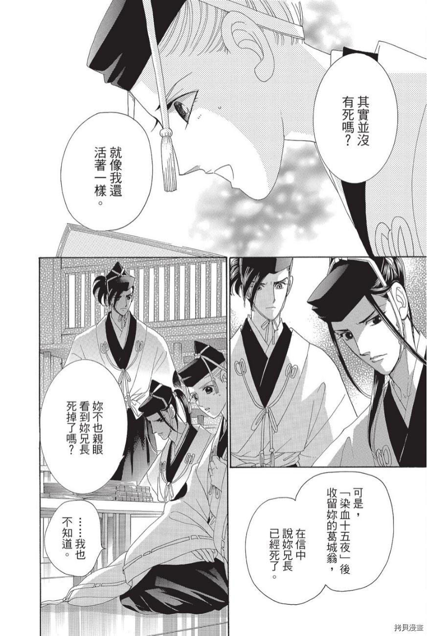 《辉夜传》漫画最新章节第1卷免费下拉式在线观看章节第【102】张图片