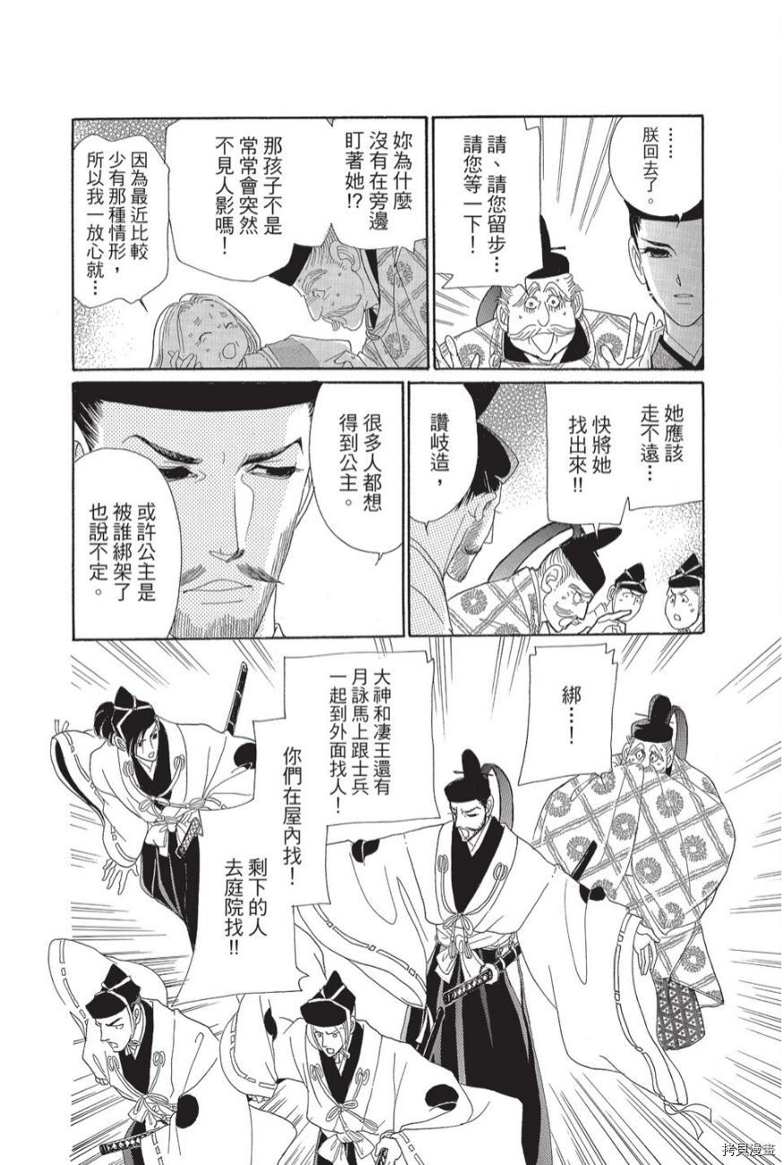 《辉夜传》漫画最新章节第1卷免费下拉式在线观看章节第【140】张图片