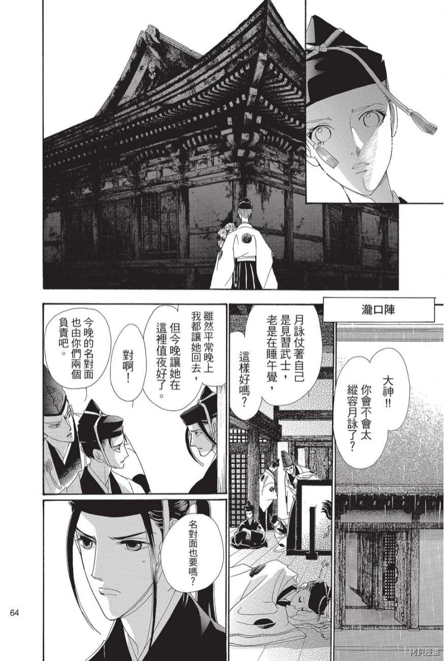 《辉夜传》漫画最新章节第1卷免费下拉式在线观看章节第【66】张图片