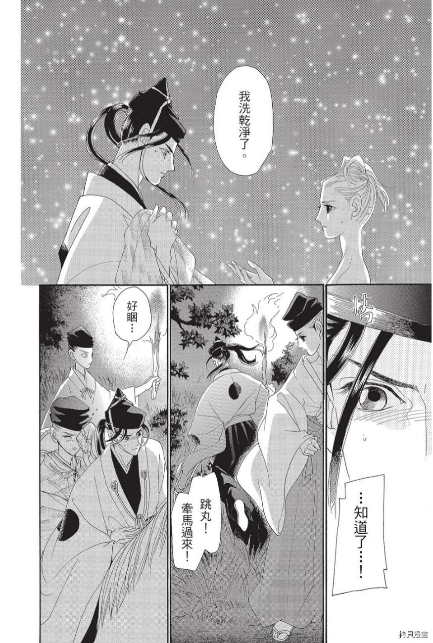 《辉夜传》漫画最新章节第1卷免费下拉式在线观看章节第【44】张图片