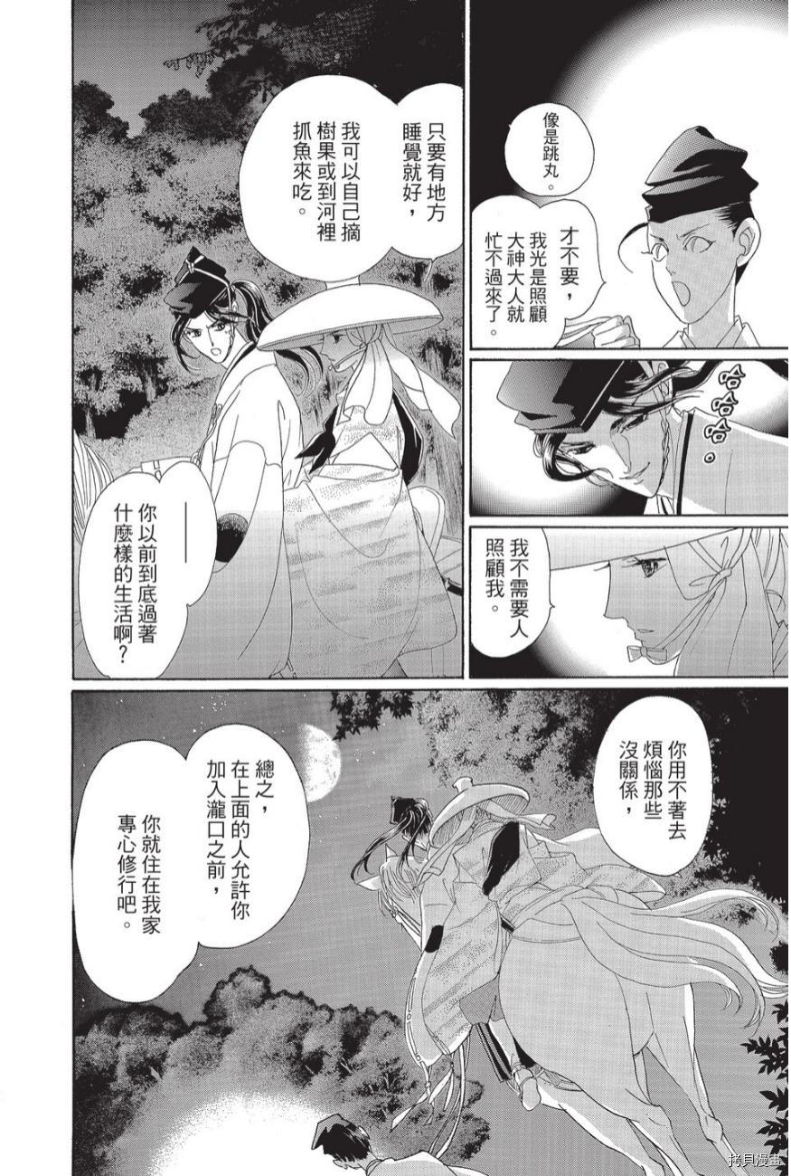 《辉夜传》漫画最新章节第1卷免费下拉式在线观看章节第【38】张图片