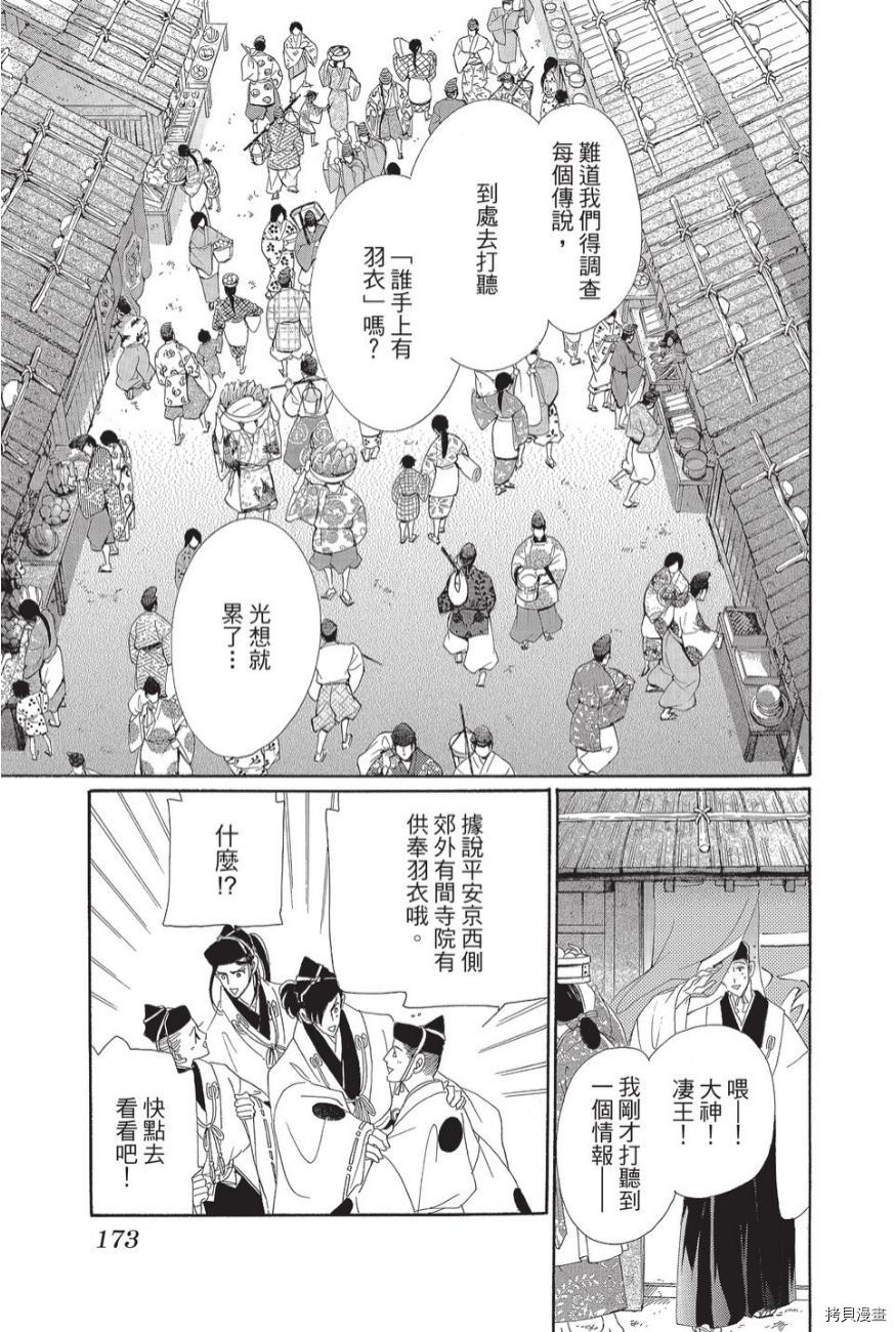 《辉夜传》漫画最新章节第1卷免费下拉式在线观看章节第【175】张图片