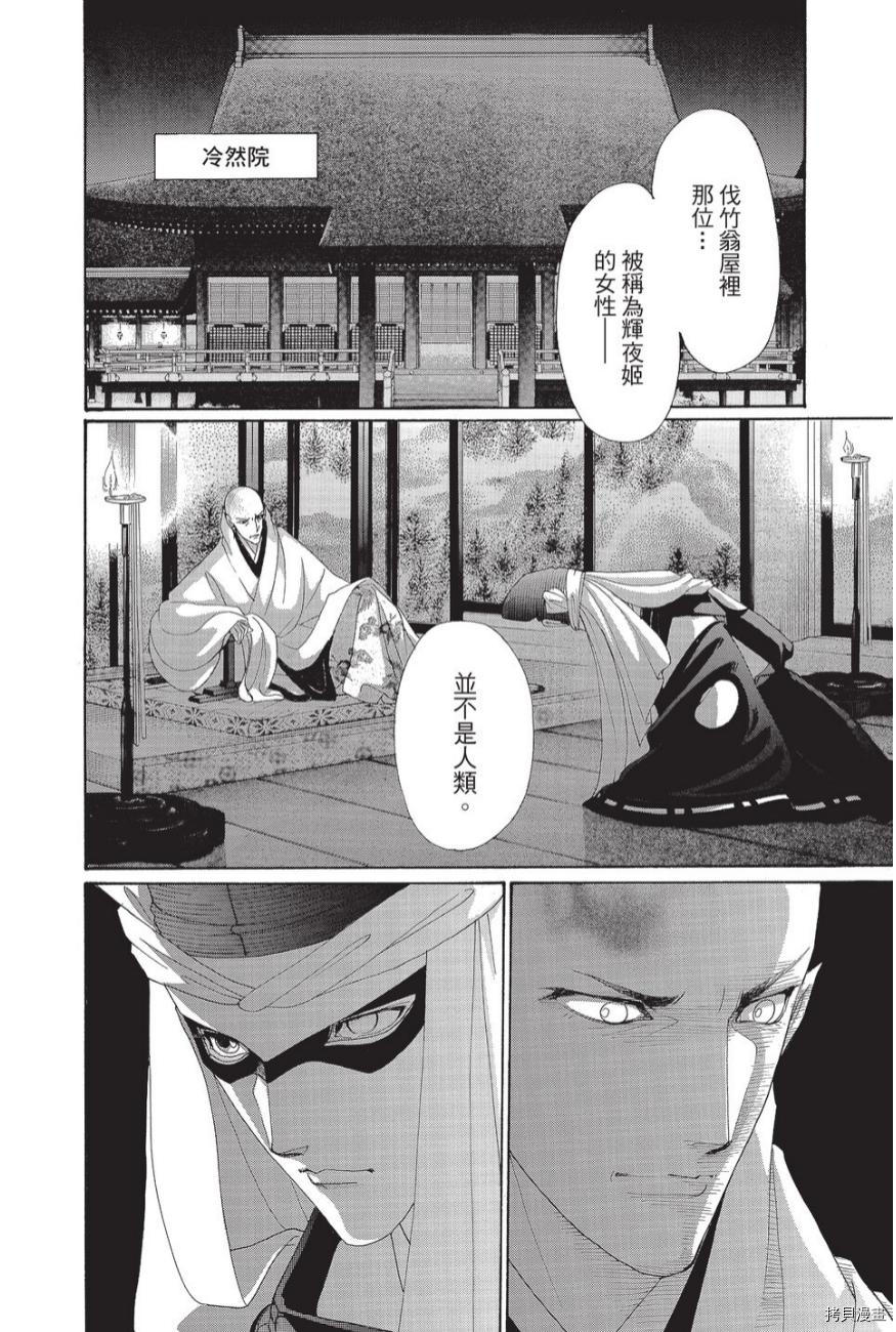 《辉夜传》漫画最新章节第1卷免费下拉式在线观看章节第【118】张图片