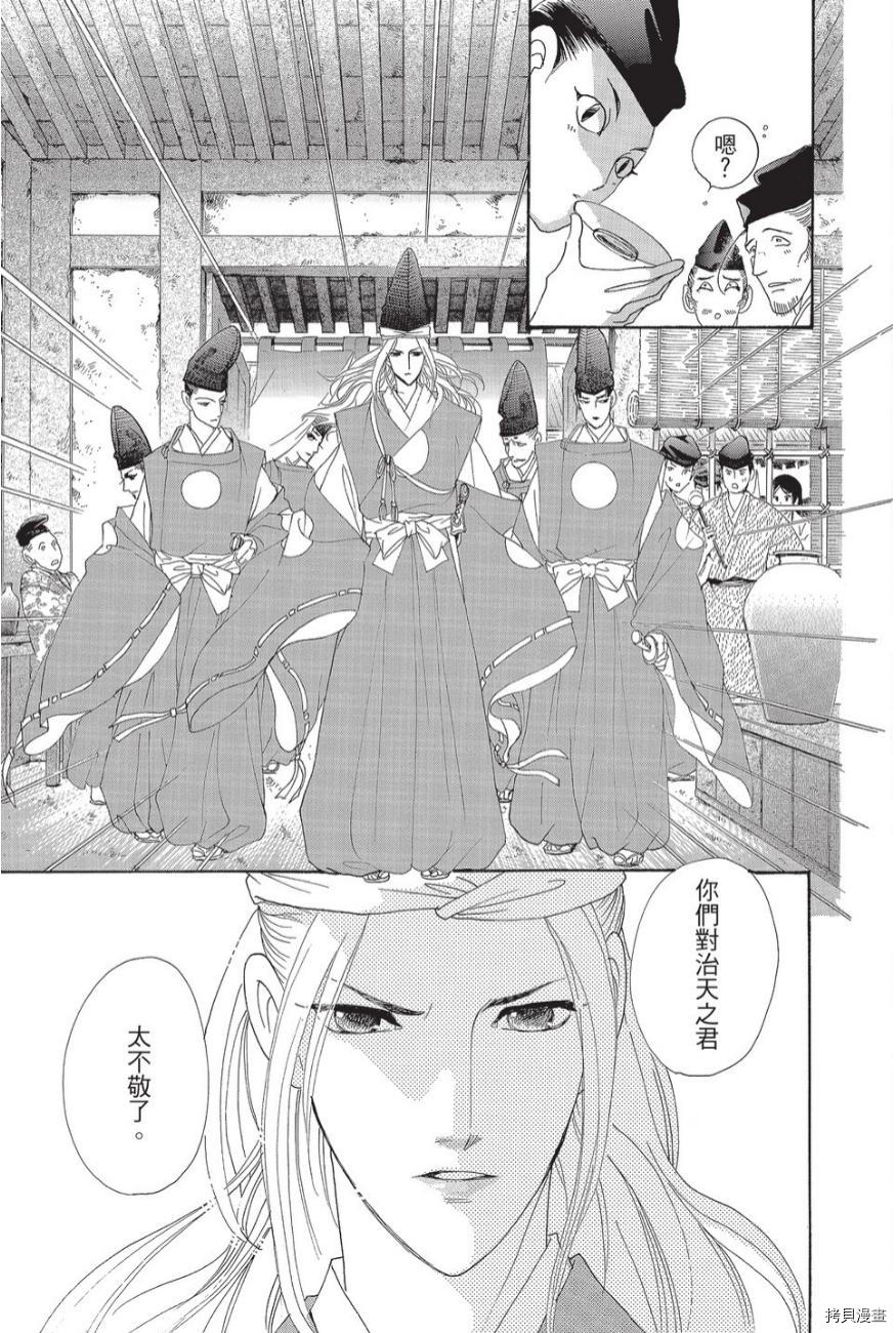 《辉夜传》漫画最新章节第1卷免费下拉式在线观看章节第【15】张图片