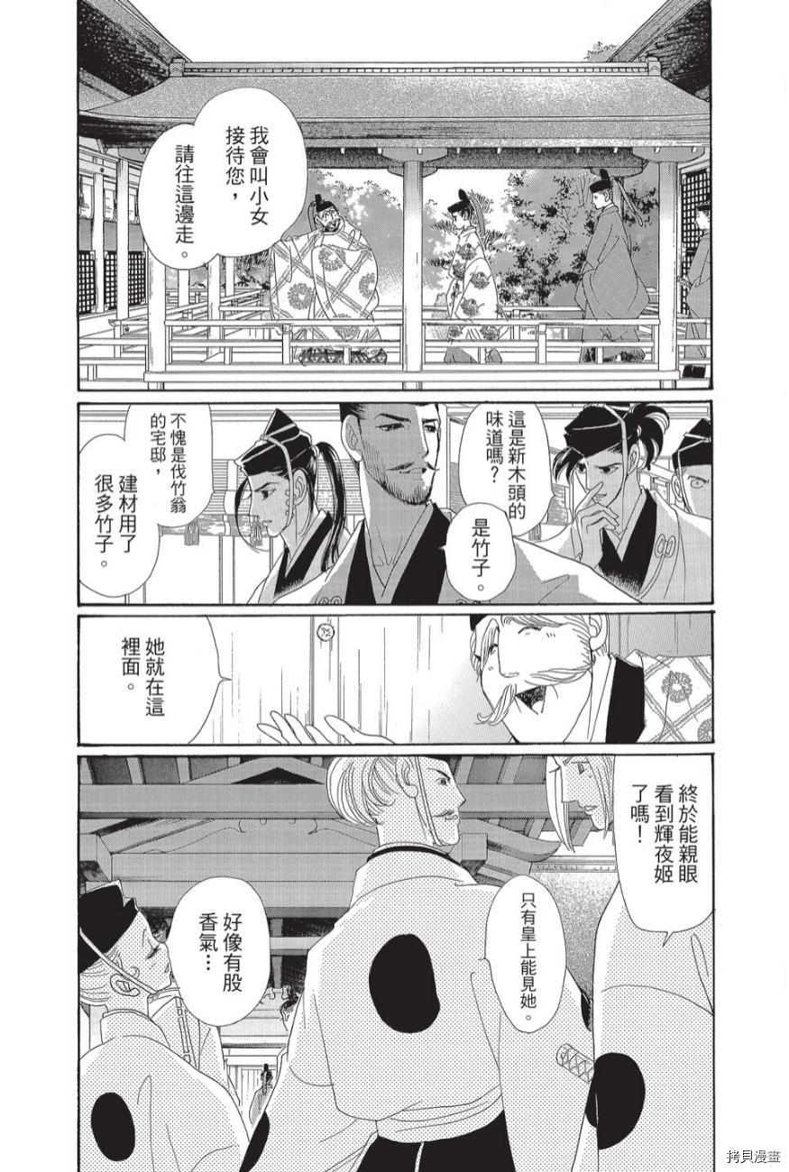 《辉夜传》漫画最新章节第1卷免费下拉式在线观看章节第【137】张图片