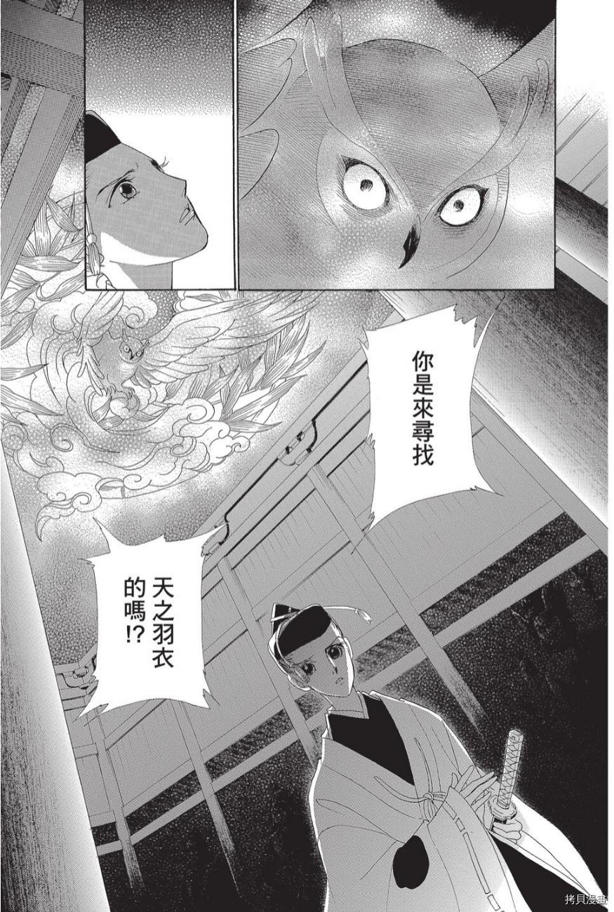 《辉夜传》漫画最新章节第1卷免费下拉式在线观看章节第【181】张图片