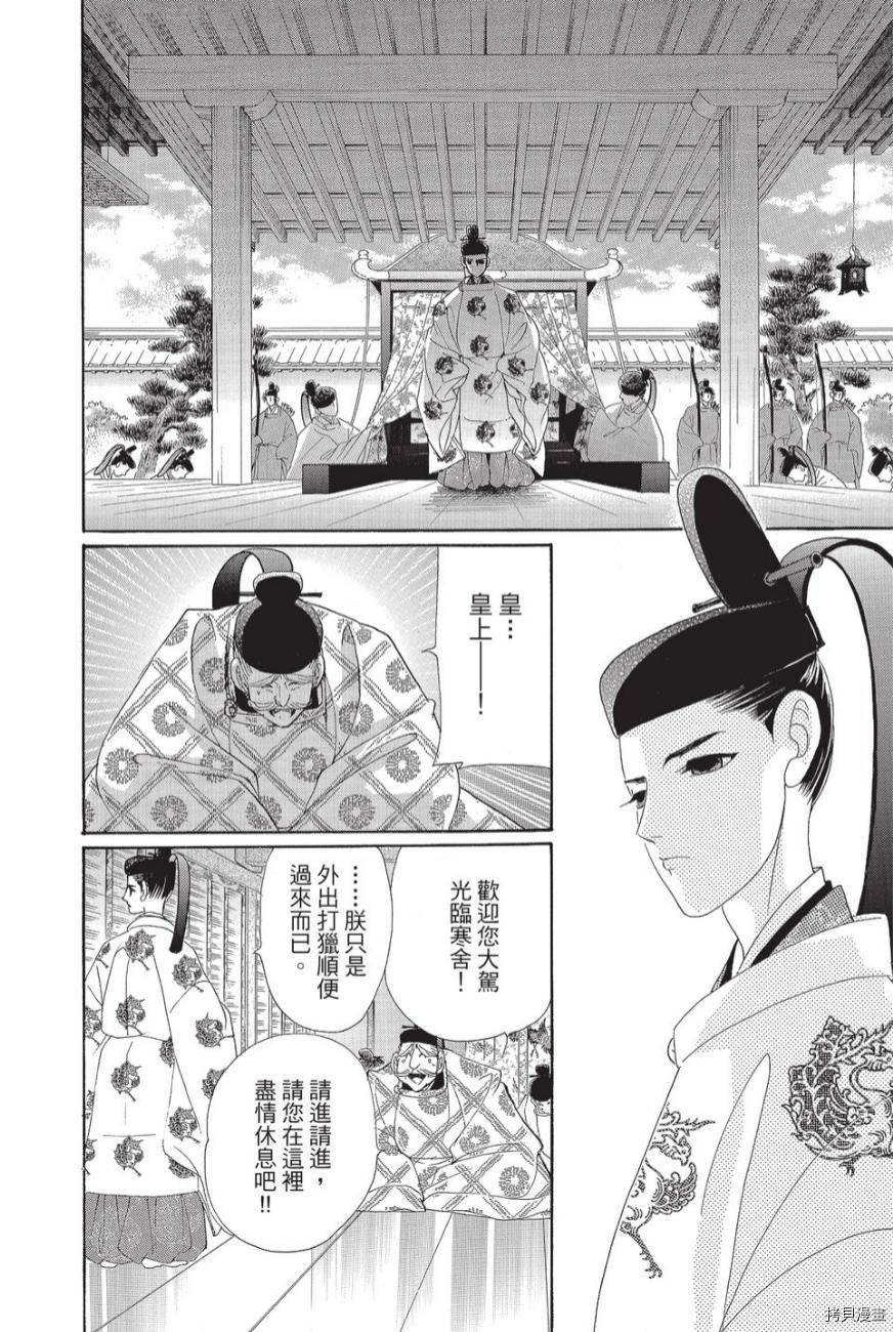 《辉夜传》漫画最新章节第1卷免费下拉式在线观看章节第【136】张图片