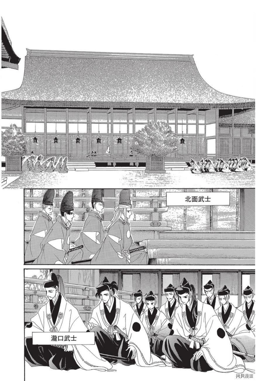 《辉夜传》漫画最新章节第1卷免费下拉式在线观看章节第【126】张图片