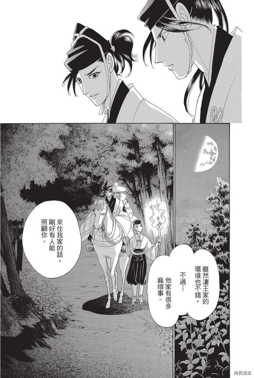 《辉夜传》漫画最新章节第1卷免费下拉式在线观看章节第【37】张图片