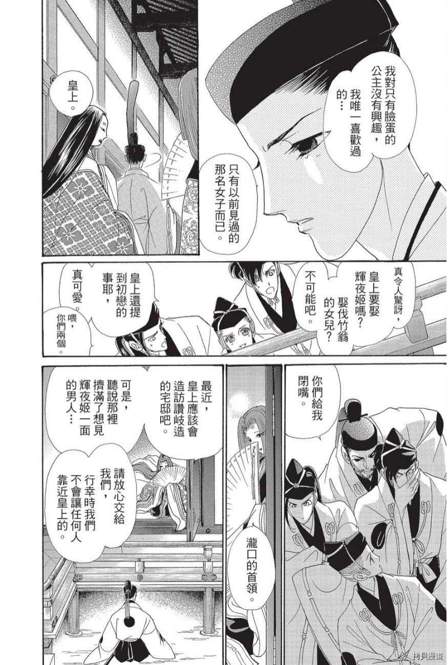 《辉夜传》漫画最新章节第1卷免费下拉式在线观看章节第【132】张图片