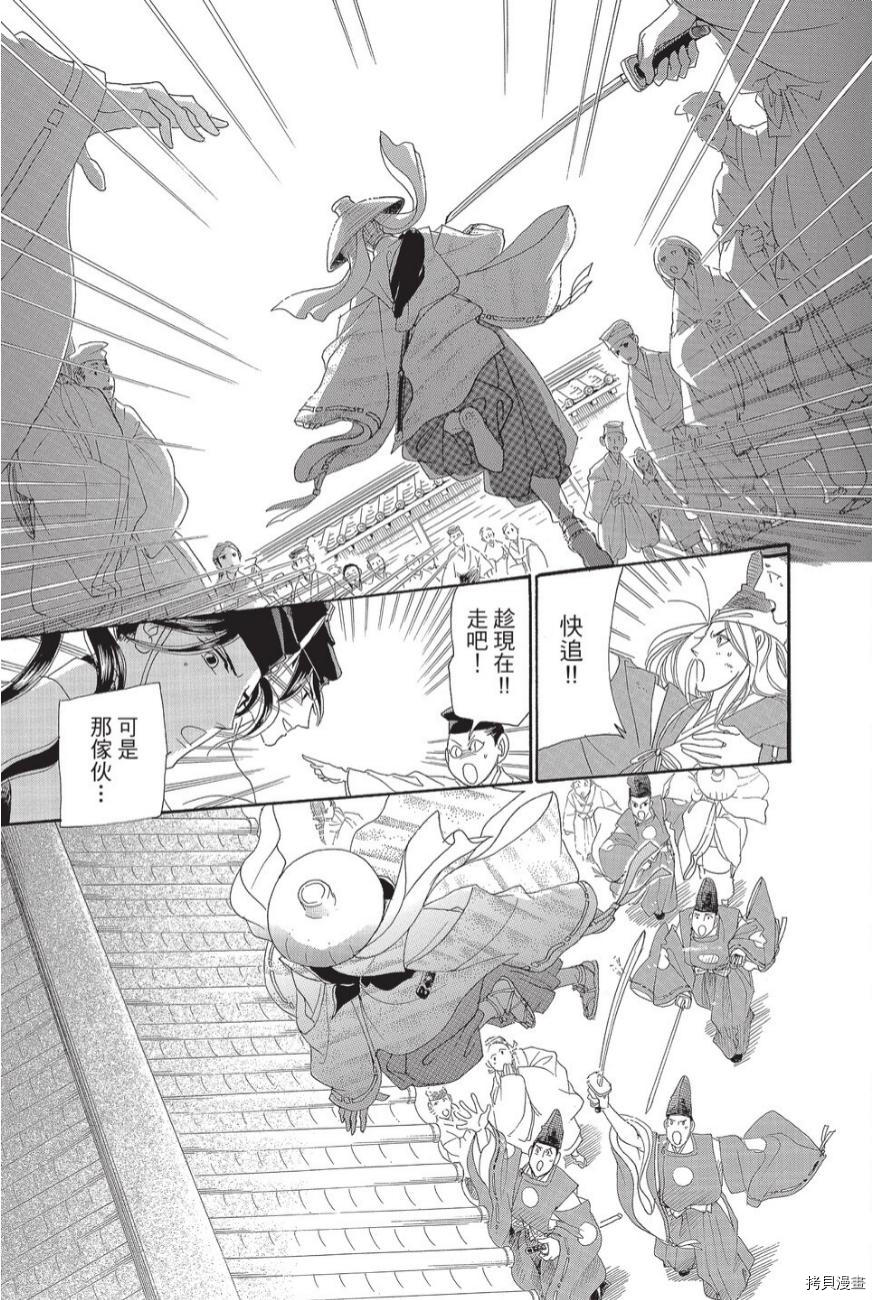 《辉夜传》漫画最新章节第1卷免费下拉式在线观看章节第【27】张图片