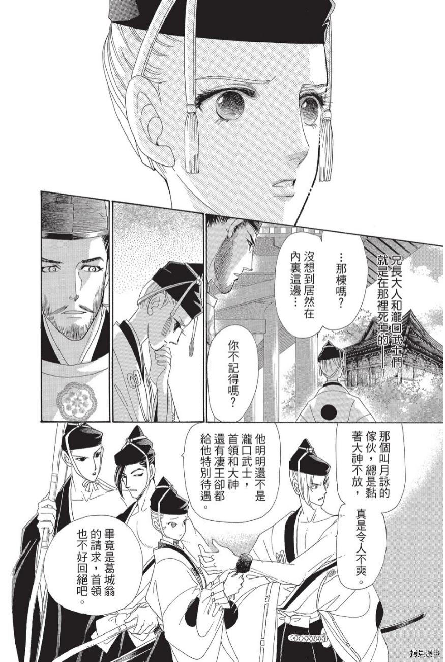 《辉夜传》漫画最新章节第1卷免费下拉式在线观看章节第【60】张图片