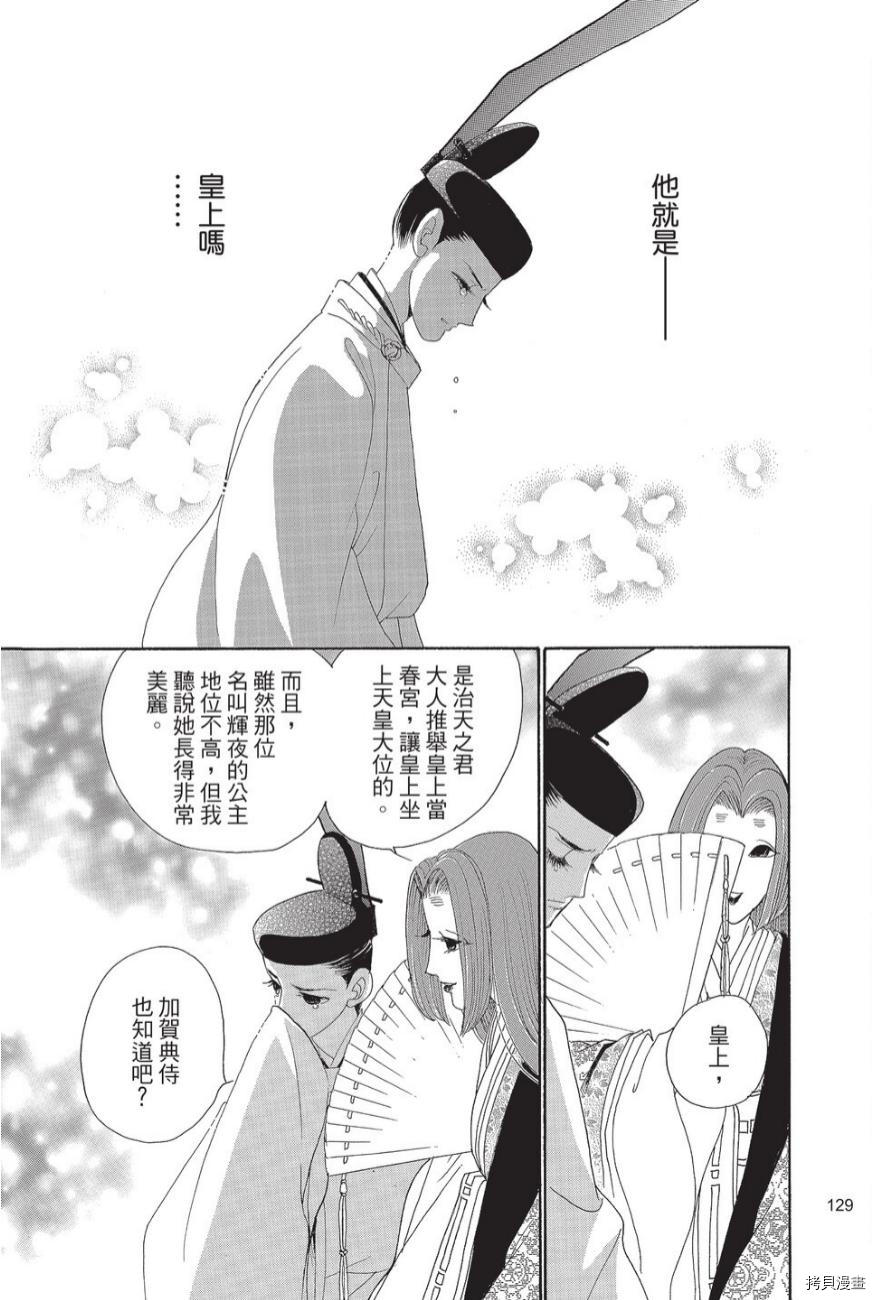 《辉夜传》漫画最新章节第1卷免费下拉式在线观看章节第【131】张图片