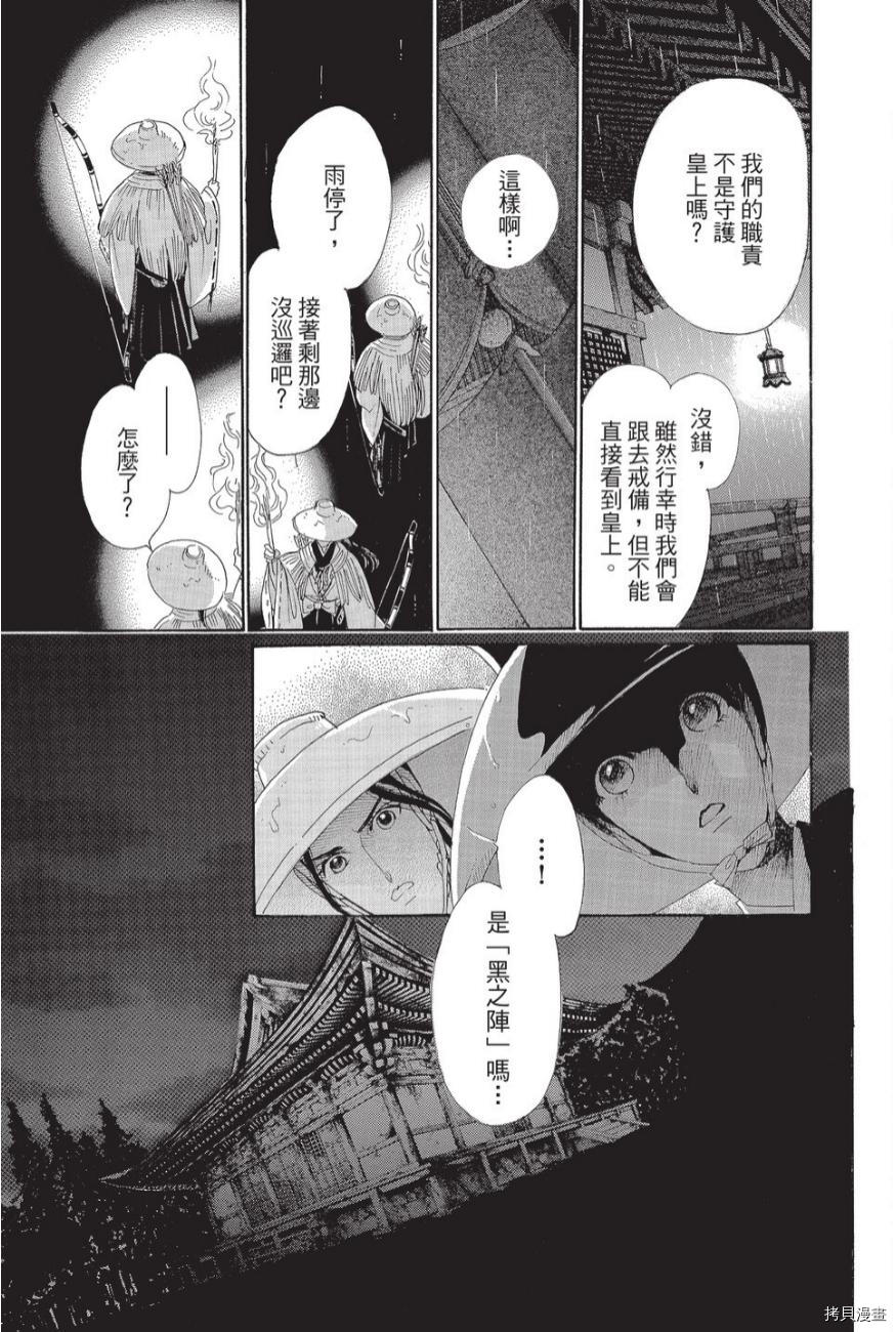 《辉夜传》漫画最新章节第1卷免费下拉式在线观看章节第【69】张图片