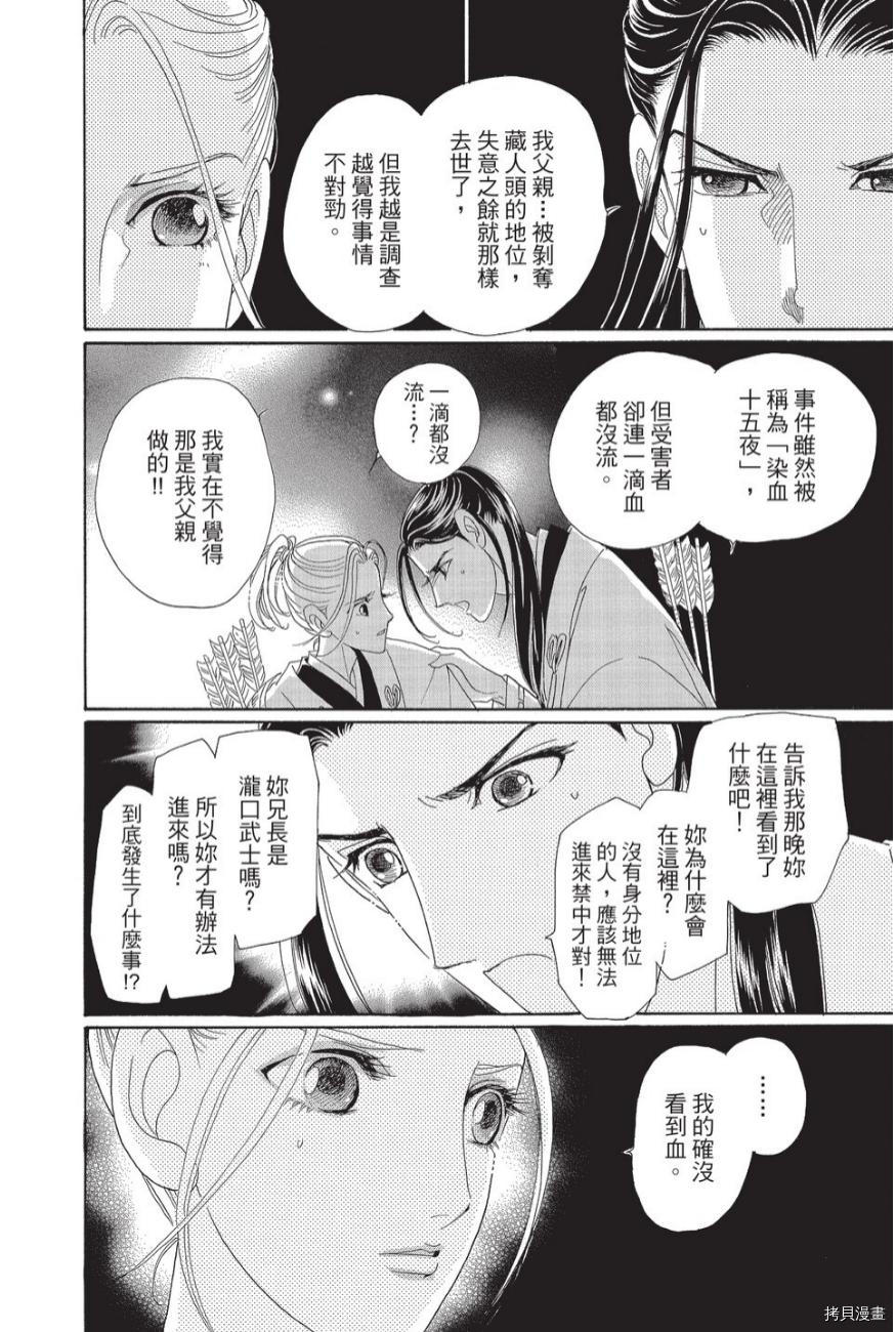 《辉夜传》漫画最新章节第1卷免费下拉式在线观看章节第【74】张图片