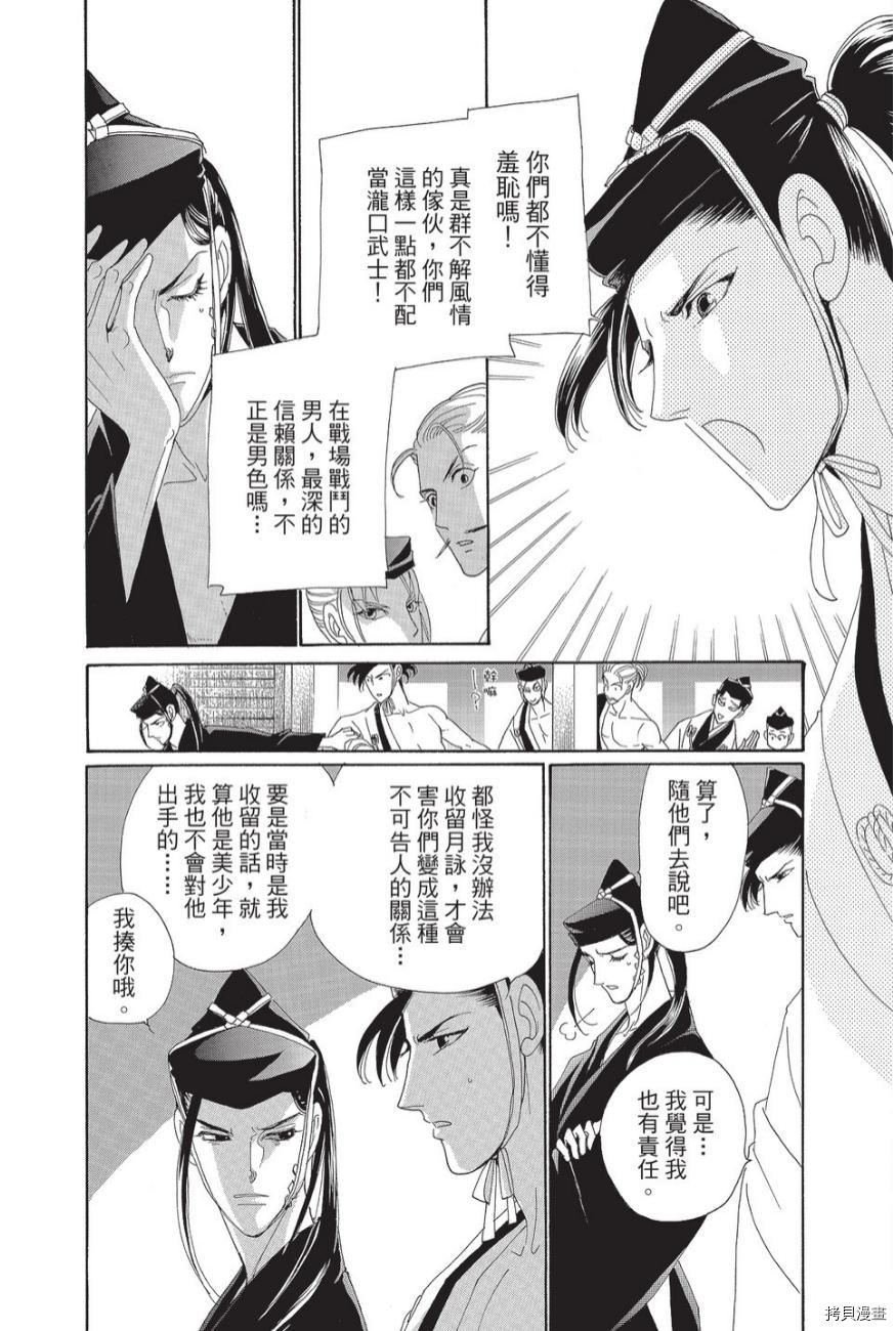 《辉夜传》漫画最新章节第1卷免费下拉式在线观看章节第【96】张图片