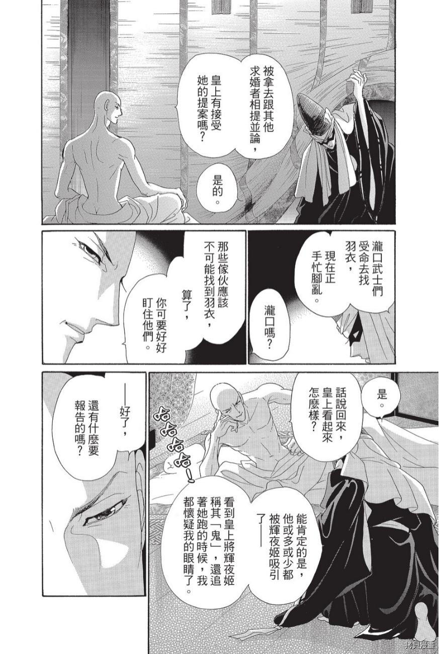 《辉夜传》漫画最新章节第1卷免费下拉式在线观看章节第【172】张图片