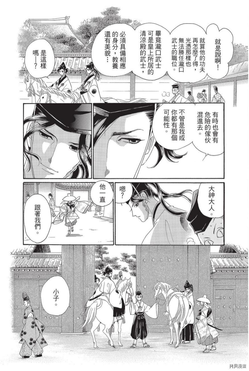 《辉夜传》漫画最新章节第1卷免费下拉式在线观看章节第【32】张图片