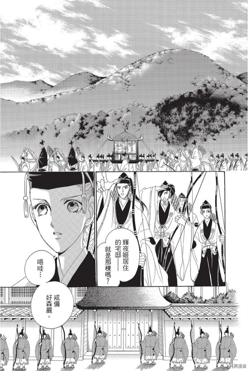 《辉夜传》漫画最新章节第1卷免费下拉式在线观看章节第【135】张图片