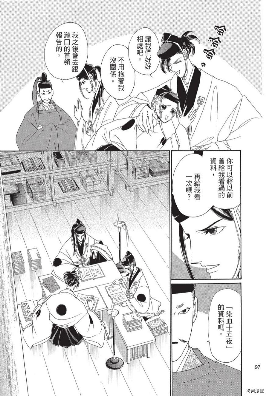 《辉夜传》漫画最新章节第1卷免费下拉式在线观看章节第【99】张图片